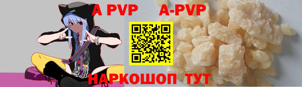 A PVP кристаллы Абинск