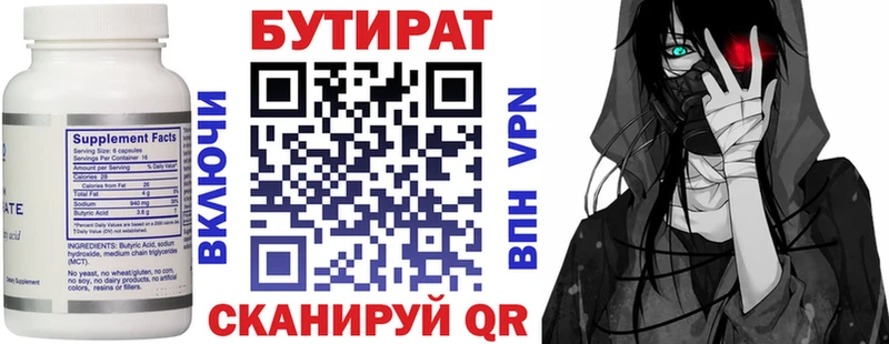 БУТИРАТ Butirat  Абинск 