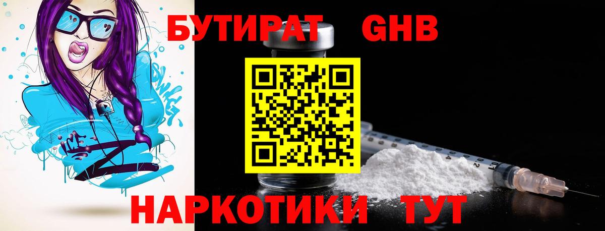 Бутират  Вход с VPN  Абинск  БУТИРАТ Butirat 