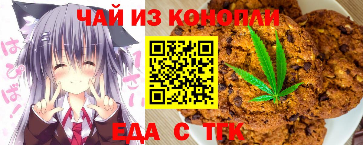 Печенье с ТГК конопля  Вход с VPN  Абинск 