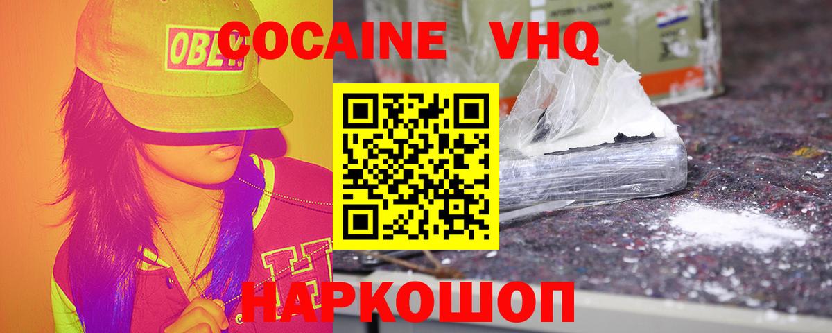 Cocaine 97% Абинск