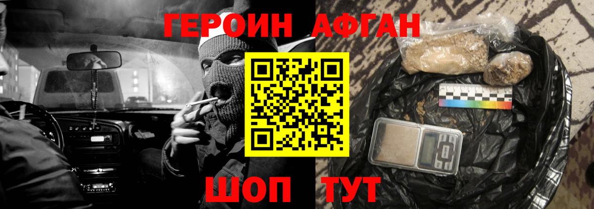 Героин  Героин Афган  Вход с VPN  Абинск 