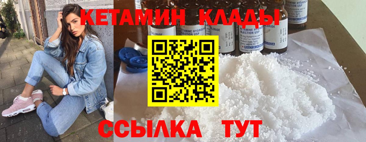 Кетамин ketamine Абинск
