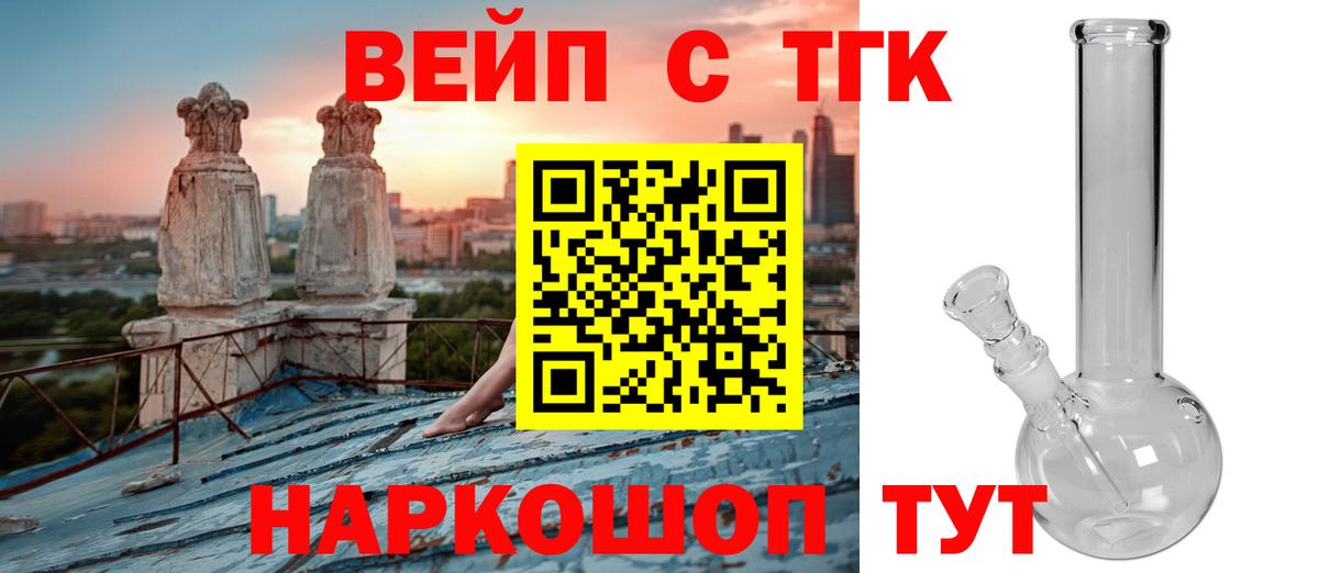 ТГК вейп Абинск